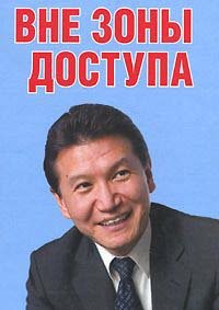 Вне зоны доступа