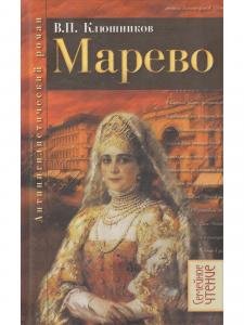 Марево