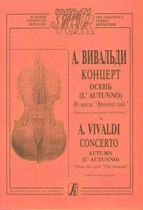 Времена года. Осень. переложении для скрипки и фортепиано. Клавир и партия