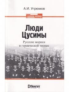 Люди Цусимы