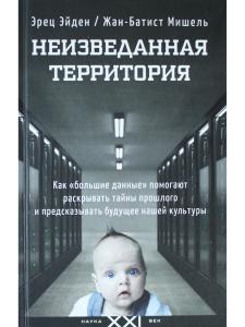 Неизведанная территория