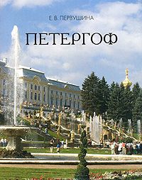 Мини.Петергоф