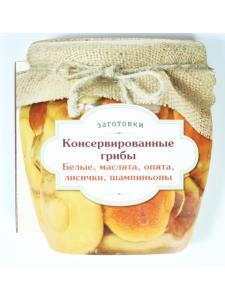 Консервированные грибы. Белые. Маслята. Опята. Лисички. Шампиньоны