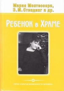 Ребенок в храме