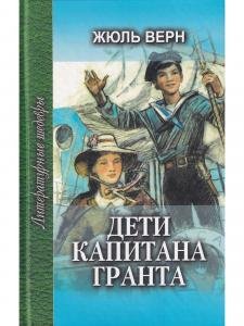 Дети капитана Гранта т.2