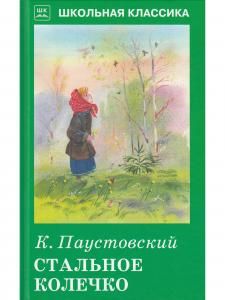 Стальное колечко. с цветными рисунками