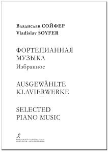 Фортепианная музыка. Избранное
