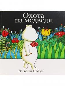 Охота на медведя