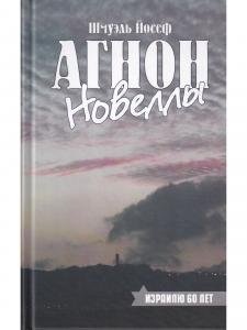 Новеллы