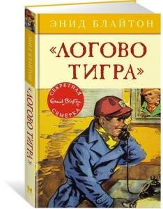 Логово тигра. Кн.4