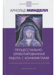 Процессуально-ориентированная работа с конфликтами: практические шаги к предотвращению и разрешению