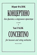 Сонатина. Для кларнета и фортепиано. Клавир и партия