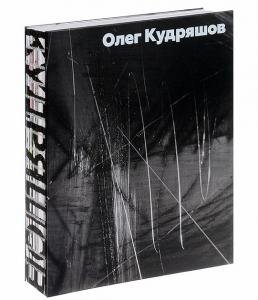 Кудряшов Олег. Альбом
