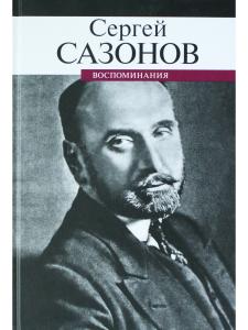Воспоминания.