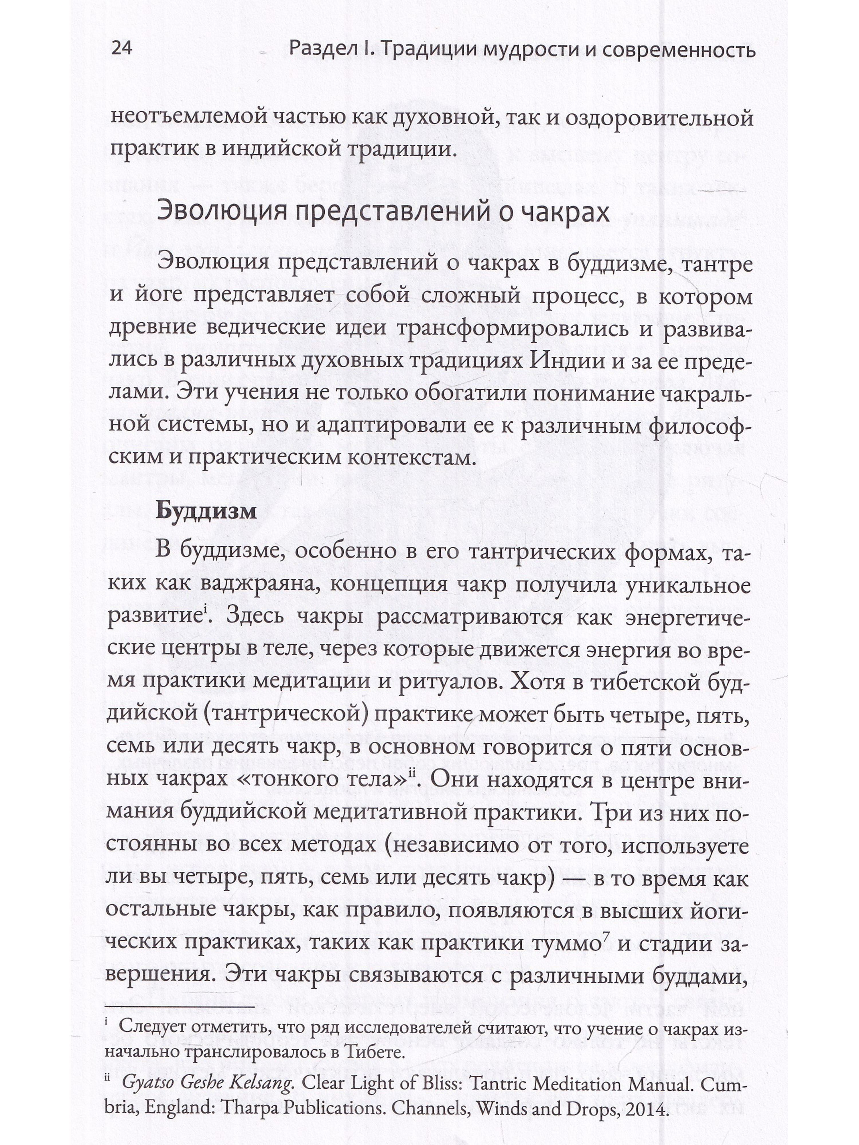 Чакры. Энергетические, телесные и психологические практики