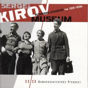 Sergei Kirov museum. Буклет Музей им. Кирова.