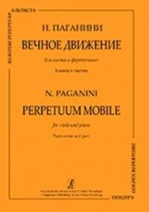 Вечное движение. Для альта и фортепиано. Клавир и партия