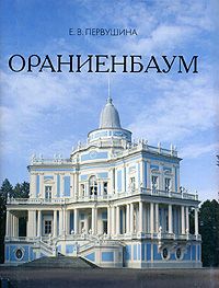 Мини.Ораниенбаум
