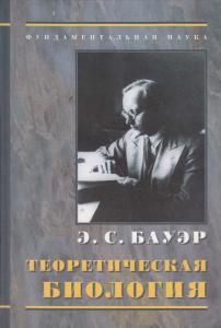 Теоретическая биология
