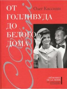 От Голливуда до Белого дома