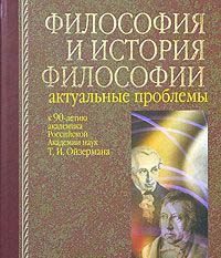 Философия и история философии