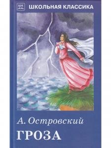 Гроза. с рисунками