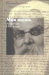 Моя жизнь
