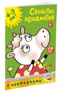 Свойства предметов (4-5 лет)