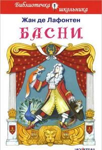Басни