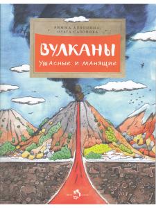 Вулканы