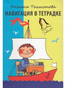 Навигация в тетрадке