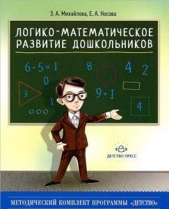 Логико-математическое развитие дошкольников: игры с логическими блоками Дьенеша и цветными палочками Кюизенера. ФГОС.