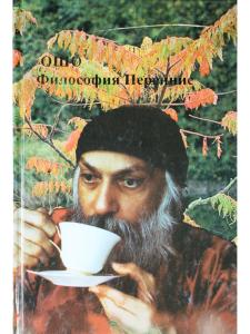 Философия Переннис.