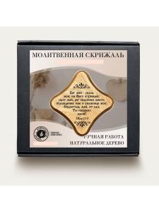 Молитвенная скрижаль в виде ромба из дерева "Бог мой - скала моя; цвет светло-коричневый
