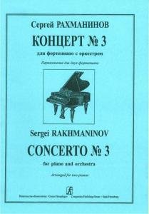 Концерт № 3