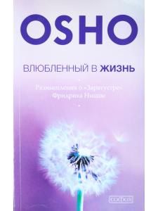 Влюбленный в жизнь