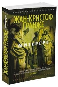 Мизерере