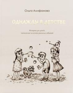 Однажды в детстве