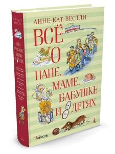 Всё о папе, маме, бабушке и 8 детях