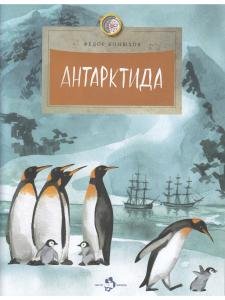Антарктида