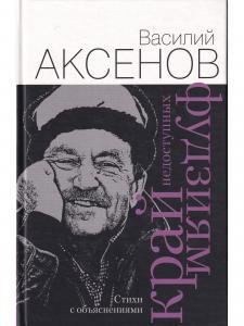 Край недоступных Фудзиям