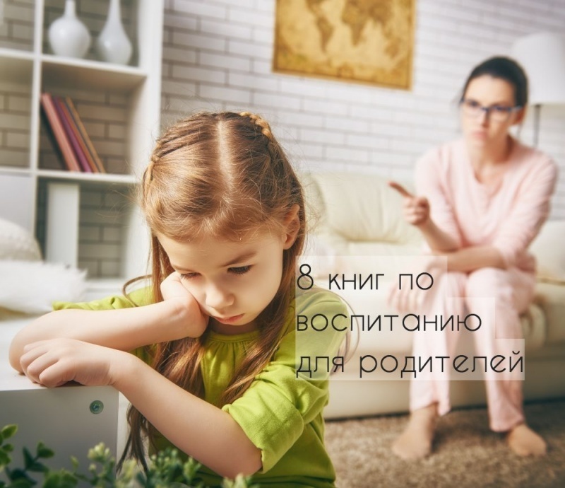 8 лучших книг по воспитанию для родителей