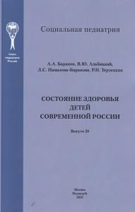 Состояние здоровья детей современной России