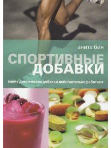 Спортивные добавки. Какие диетические добавки действительно работают
