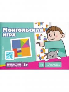 Магнитная головоломка. Монгольская игра.