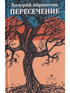 Пересечение