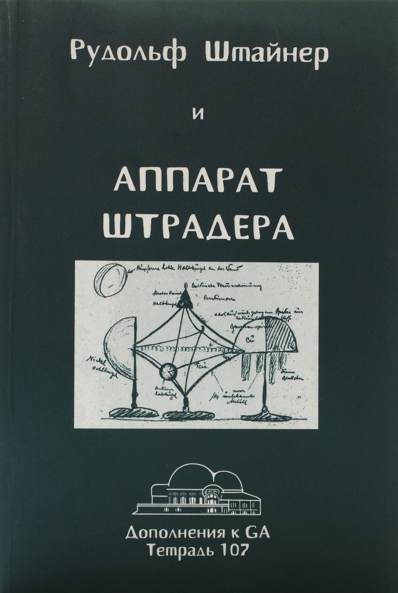 Гюнтер штайнер книга. Штайнер книги. рудольфа штайнера книги.