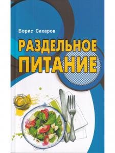 Раздельное питание