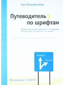 Путеводитель по шрифтам