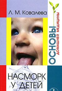 Насморк у детей